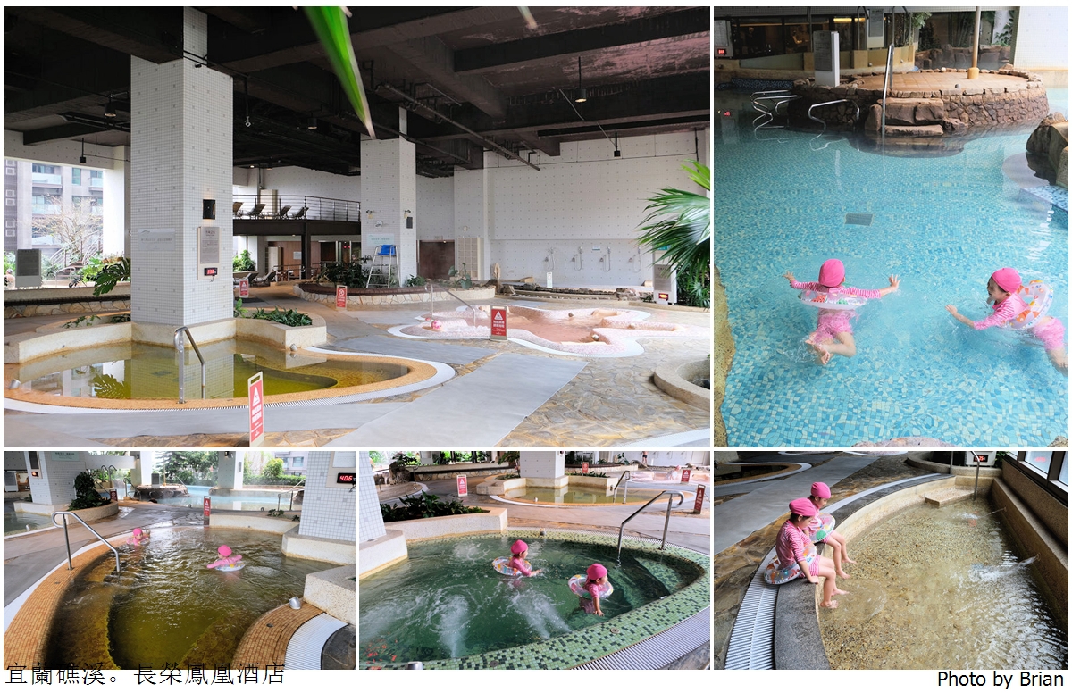 宜蘭礁溪長榮鳳凰酒店。礁溪親子飯店推薦半室內溫泉池、露天泳池、兒童遊戲區