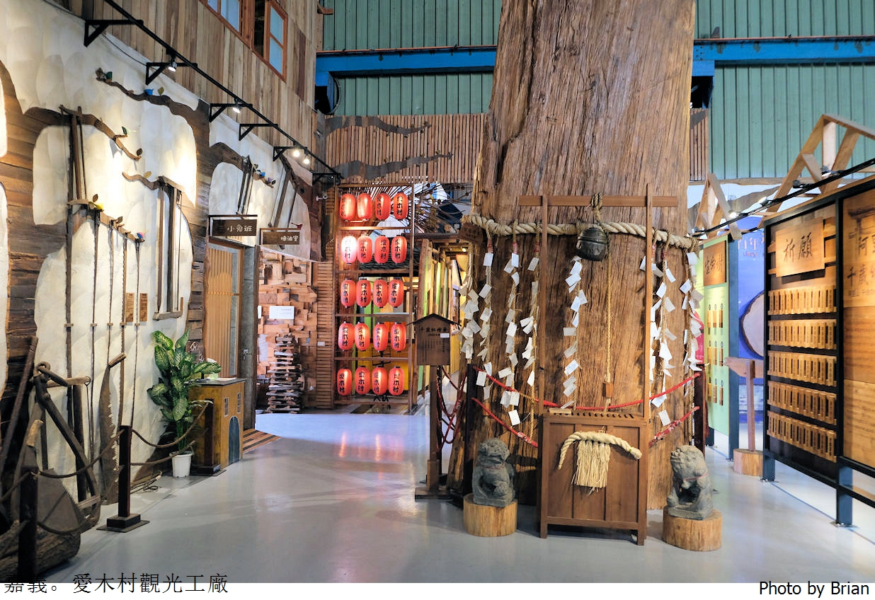 嘉義愛木村觀光工廠。以木頭為基礎的好玩親子景點