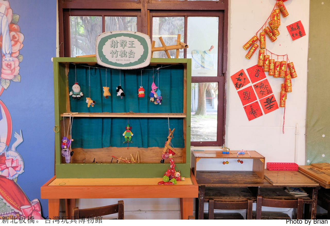 新北板橋台灣玩具博物館。親子景點各種玩具任你玩