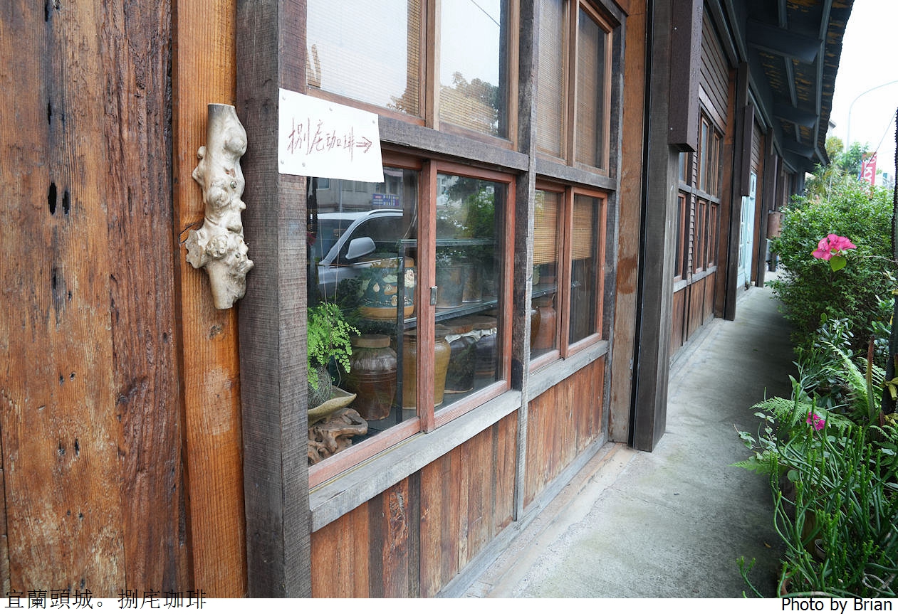 宜蘭頭城美食捌㡯珈琲。迷人日系老屋氣氛享受咖啡簡餐甜點
