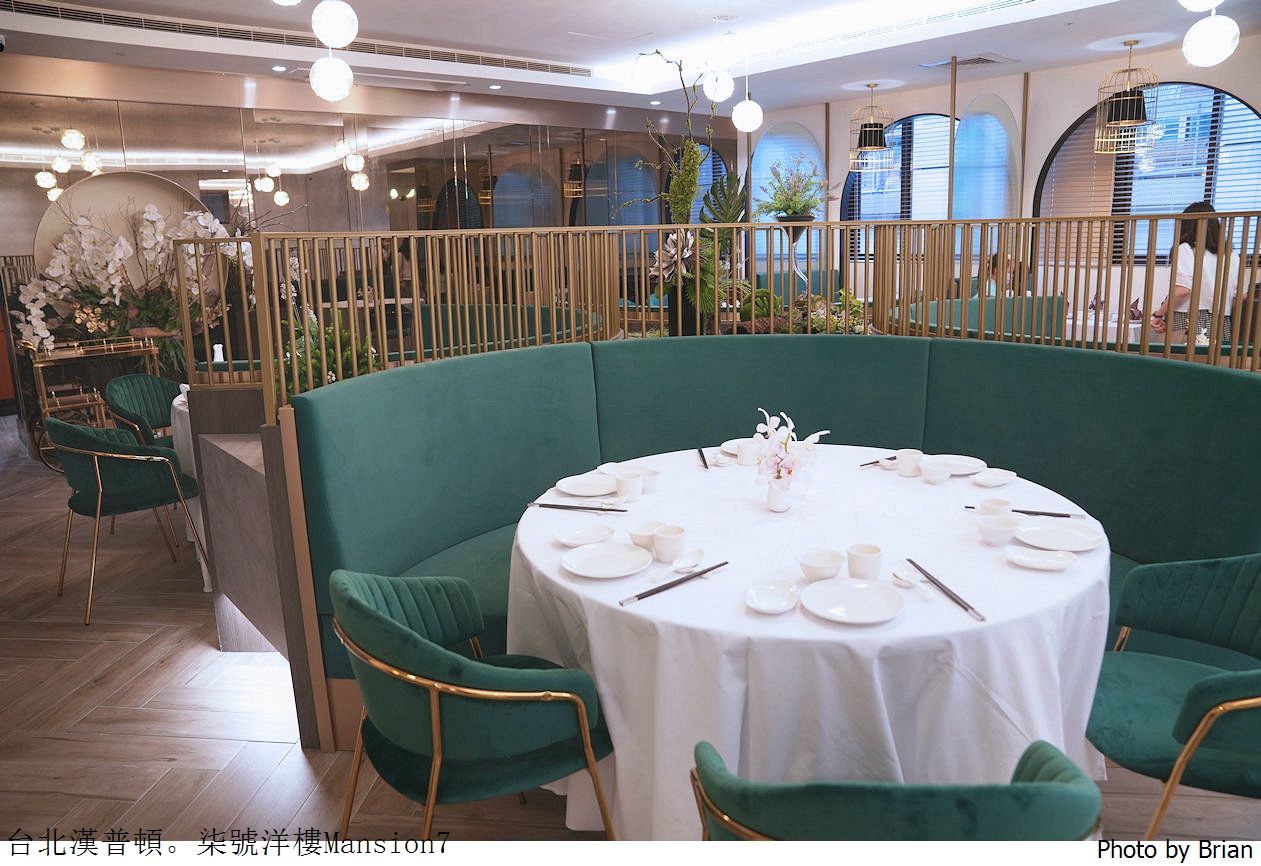 台北漢普頓酒店柒号洋樓 Mansion7。隱藏版無菜單精緻上海料理美食