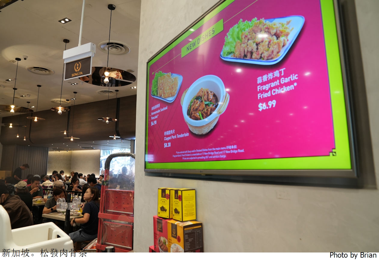 新加坡星耀樟宜松發肉骨茶。連續七年米其林必比登推薦新加坡在地美食