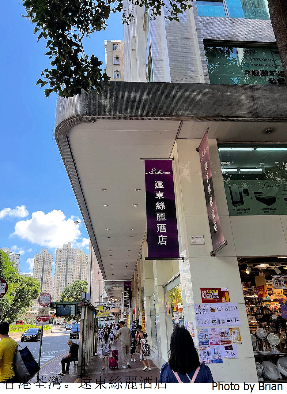 香港荃灣遠東絲麗酒店。地鐵荃灣站附近平價商旅