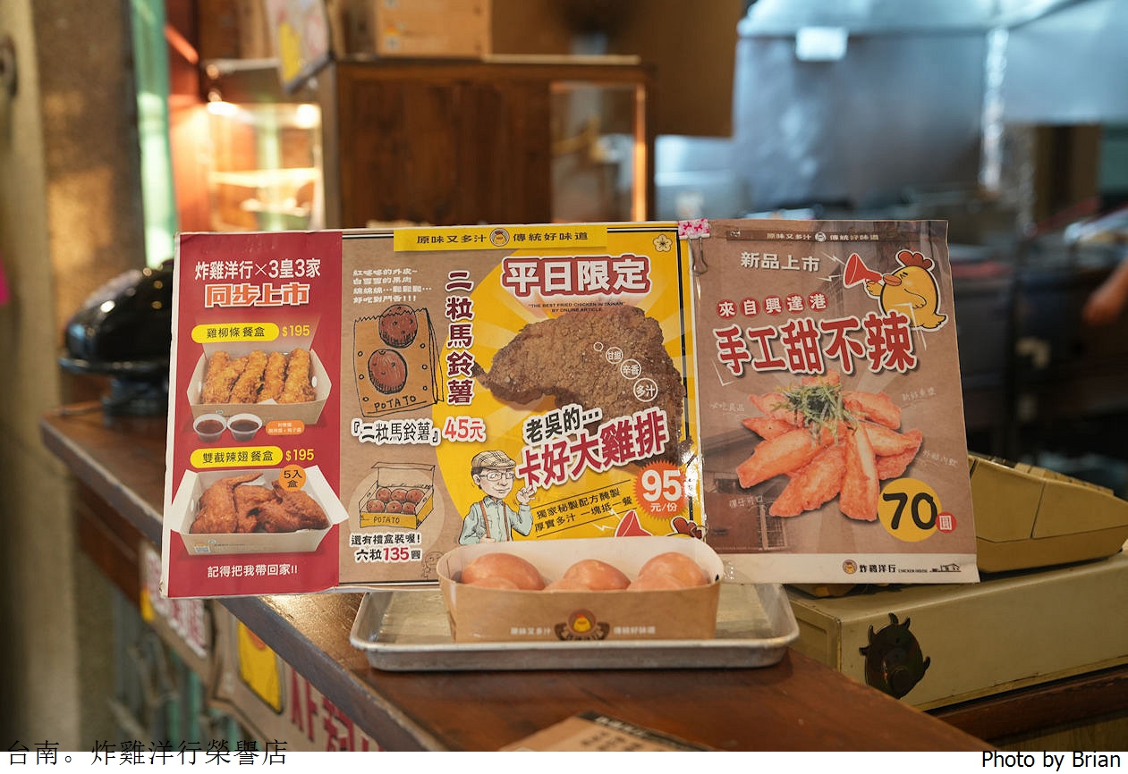 台南美食炸雞洋行榮譽店。特色老宅炸物專賣店