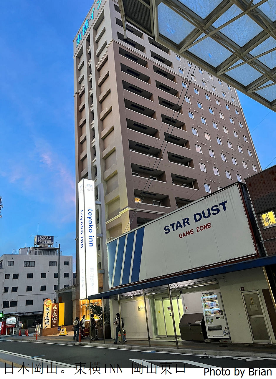 日本岡山住宿推薦東橫INN 岡山東口。步行5分鐘到車站價格平實享早餐 日本岡山住宿推薦東橫INN 岡山東口。步行5分鐘到車站價格平實享早餐