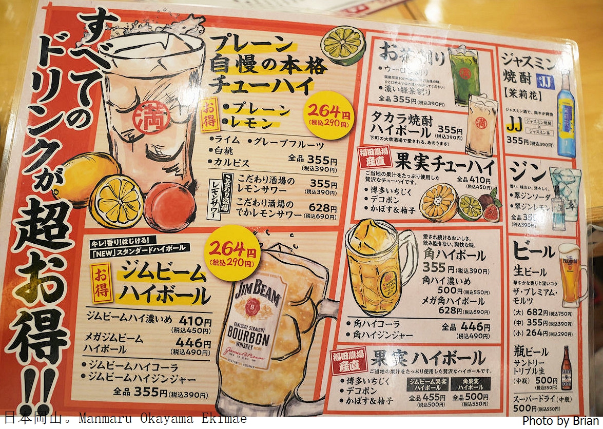 日本岡山東口居酒屋 Manmaru Okayama Ekimae。平價燒烤日式居酒屋