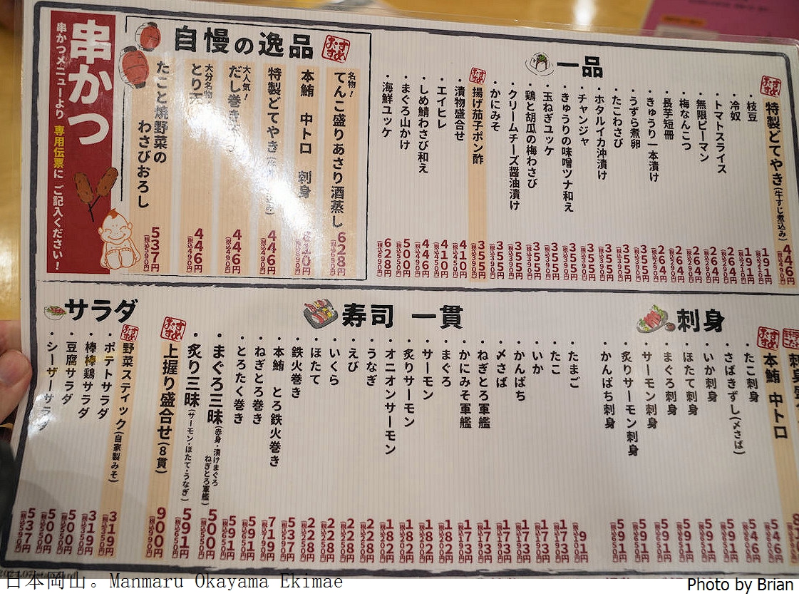 日本岡山東口居酒屋 Manmaru Okayama Ekimae。平價燒烤日式居酒屋