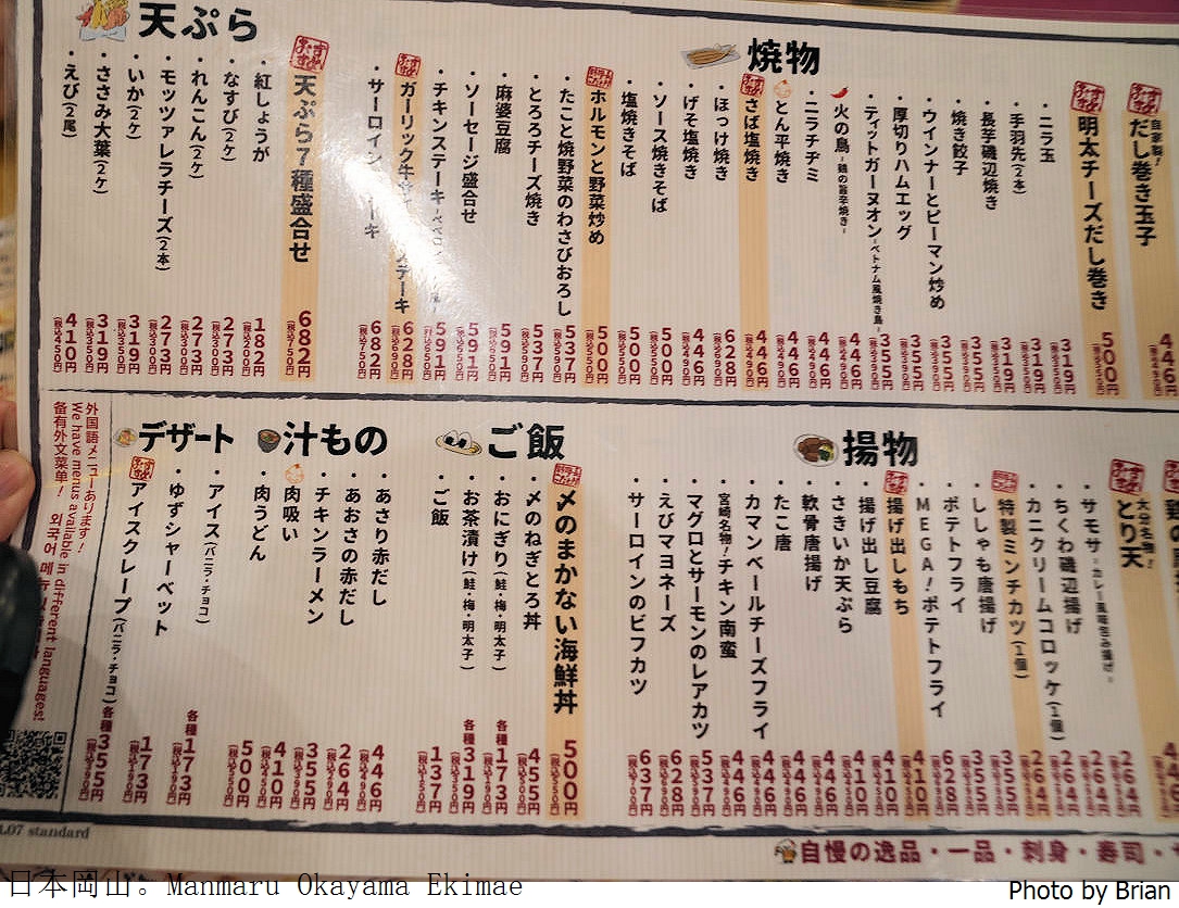 日本岡山東口居酒屋 Manmaru Okayama Ekimae。平價燒烤日式居酒屋