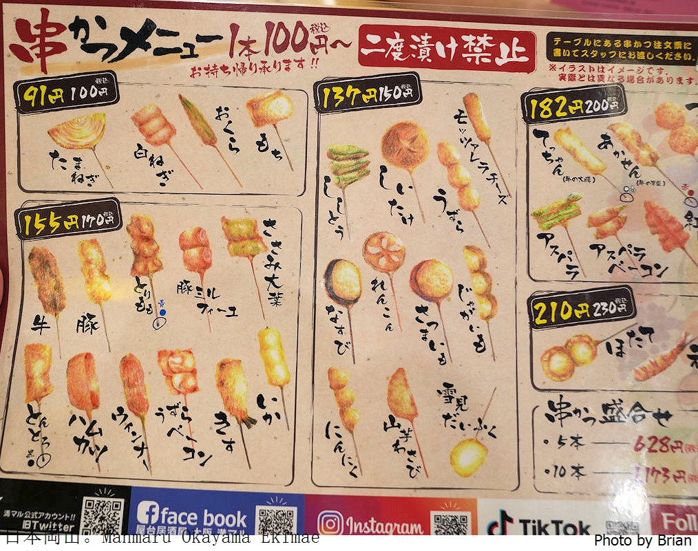 日本岡山東口居酒屋 Manmaru Okayama Ekimae。平價燒烤日式居酒屋