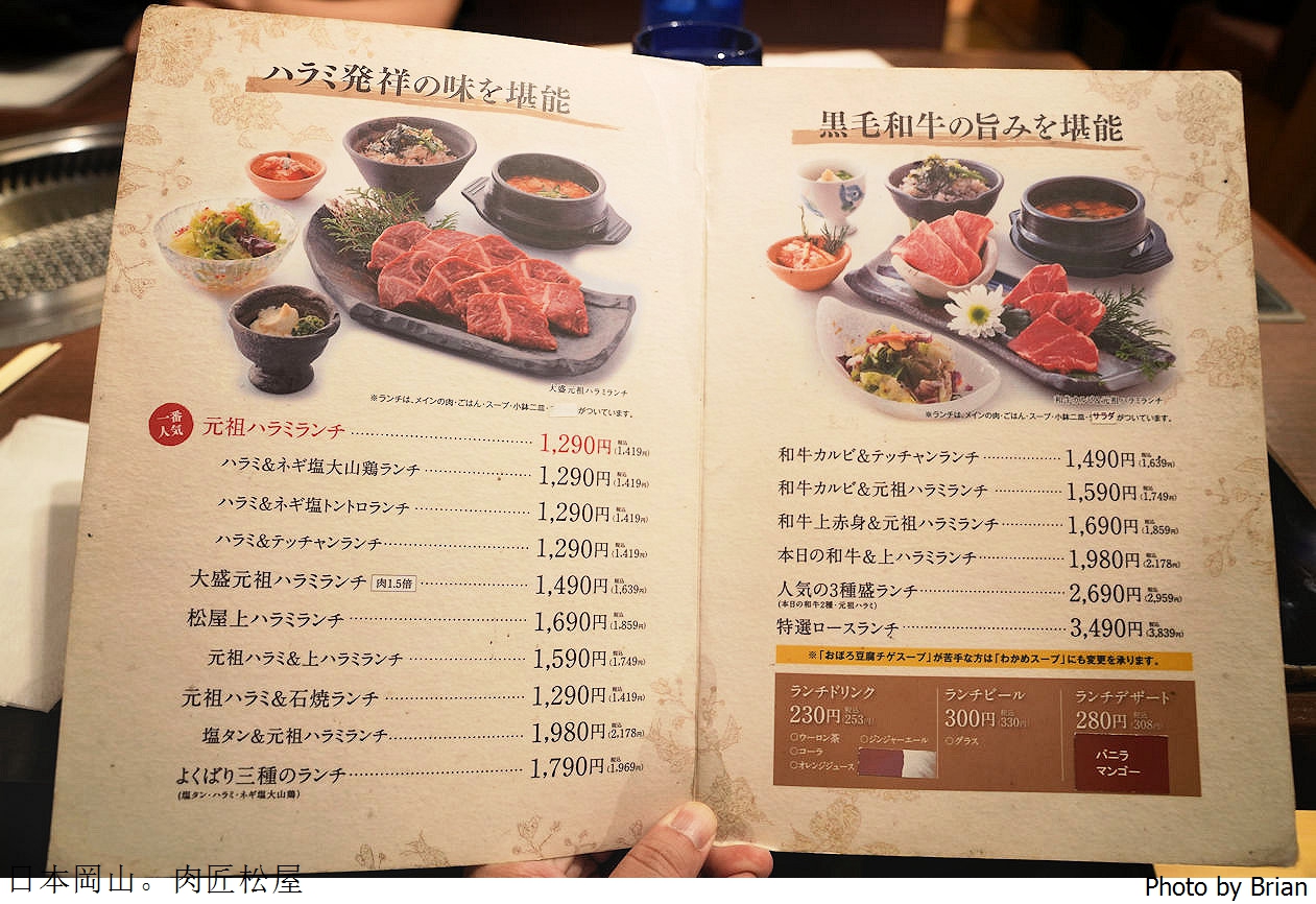 日本岡山燒肉肉匠松屋燒肉。岡山車站旁和牛燒肉推薦