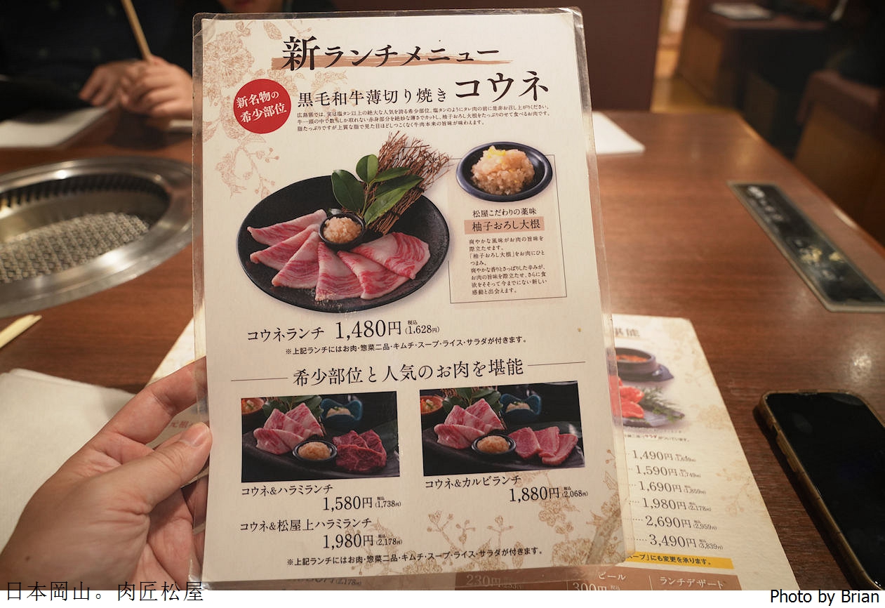 日本岡山燒肉肉匠松屋燒肉。岡山車站旁和牛燒肉推薦 日本岡山燒肉肉匠松屋燒肉。岡山車站旁和牛燒肉推薦
