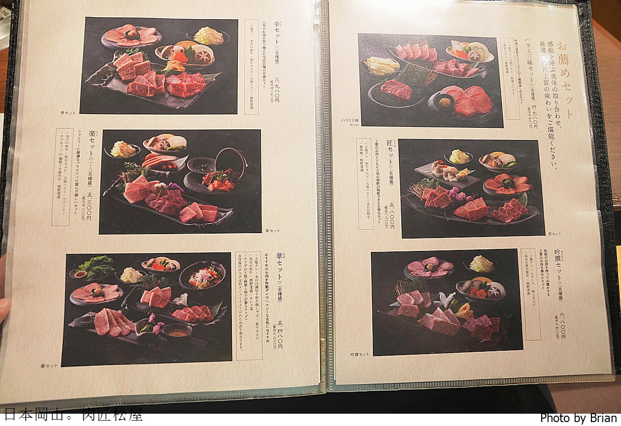 日本岡山燒肉肉匠松屋燒肉。岡山車站旁和牛燒肉推薦 日本岡山燒肉肉匠松屋燒肉。岡山車站旁和牛燒肉推薦