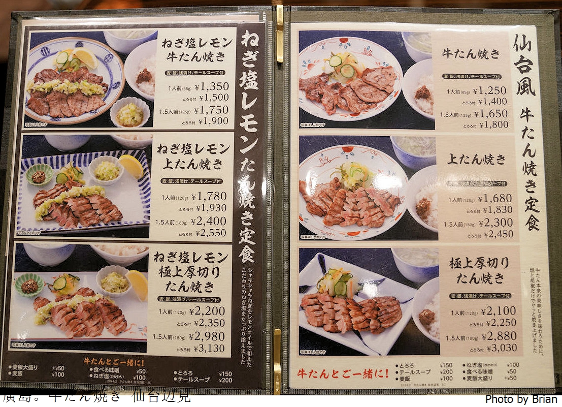 日本廣島美食牛たん焼き仙台辺見。廣島 SOGO 仙台邊見烤牛舌專賣店 日本廣島美食牛たん焼き仙台辺見。廣島 SOGO 仙台邊見烤牛舌專賣店