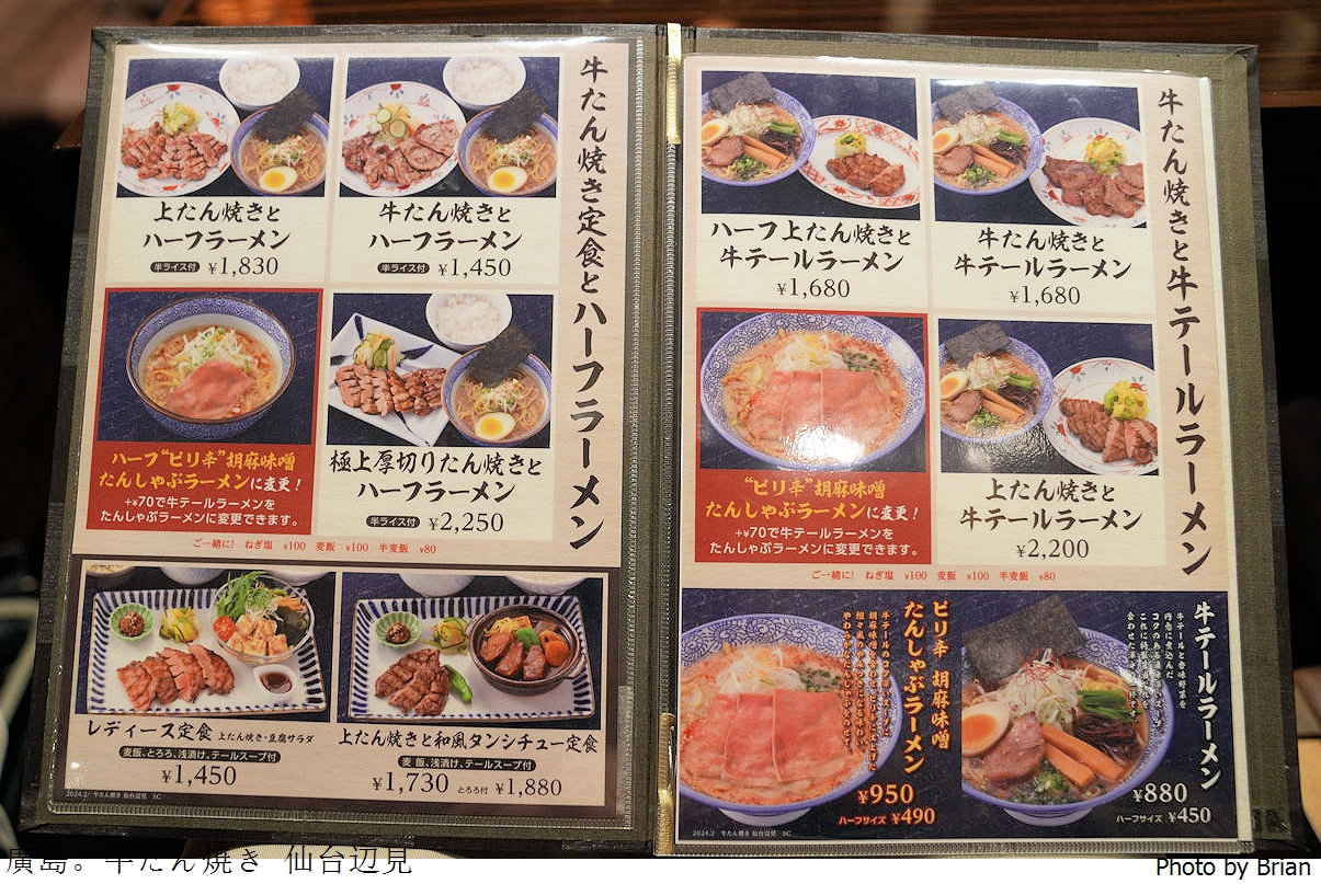 日本廣島美食牛たん焼き仙台辺見。廣島 SOGO 仙台邊見烤牛舌專賣店 日本廣島美食牛たん焼き仙台辺見。廣島 SOGO 仙台邊見烤牛舌專賣店