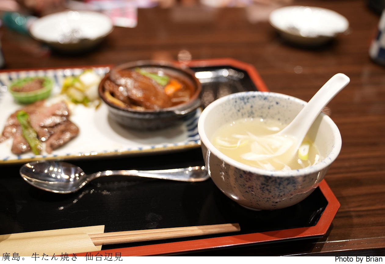 日本廣島美食牛たん焼き仙台辺見。廣島 SOGO 仙台邊見烤牛舌專賣店 日本廣島美食牛たん焼き仙台辺見。廣島 SOGO 仙台邊見烤牛舌專賣店