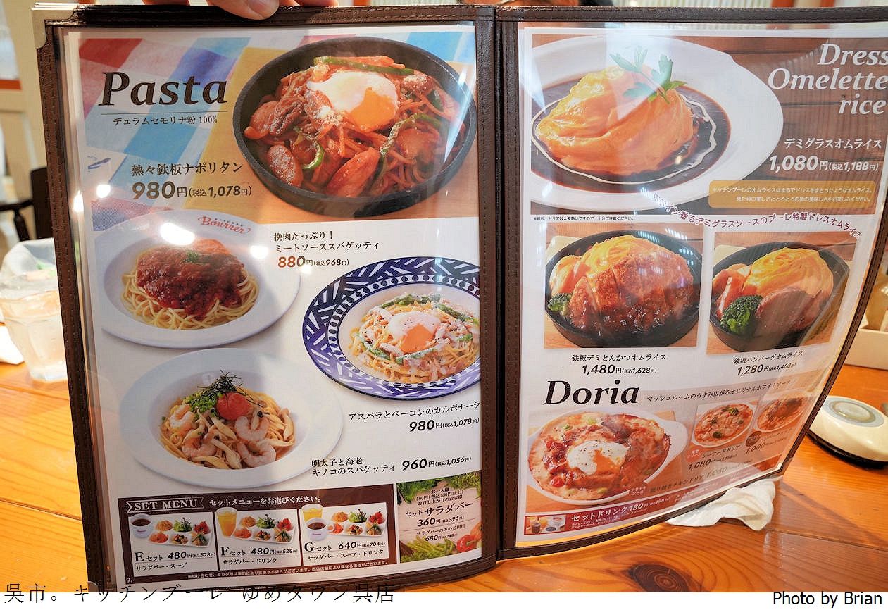 日本廣島吳市 Kitchen Bourrer。吳市美食美味漢堡排義大利麵