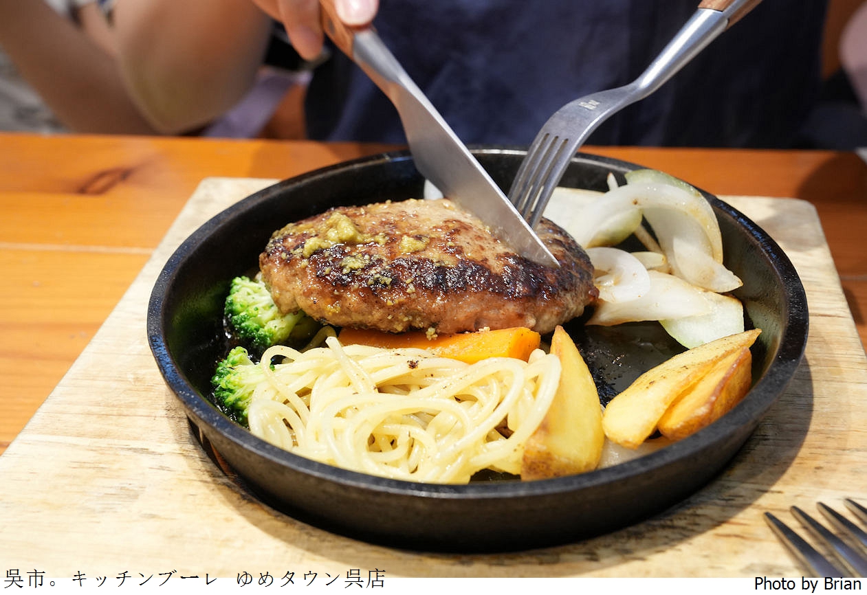 日本廣島吳市 Kitchen Bourrer。吳市美食美味漢堡排義大利麵