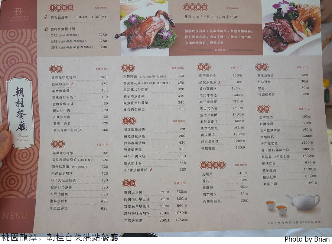 桃園龍潭美食朝桂台菜港點餐廳。名人堂花園大飯店中人氣餐廳