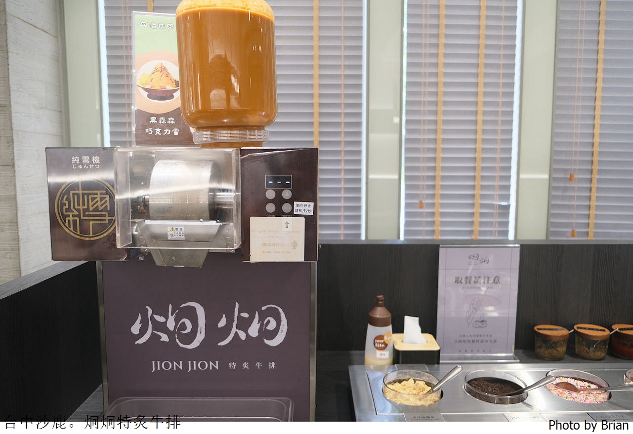 台中沙鹿炯炯特炙牛排。環境優美好吃牛排飲料冰淇淋霜淇淋無限供應