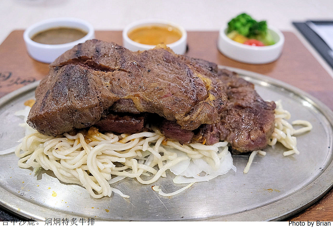 台中沙鹿炯炯特炙牛排。環境優美好吃牛排飲料冰淇淋霜淇淋無限供應