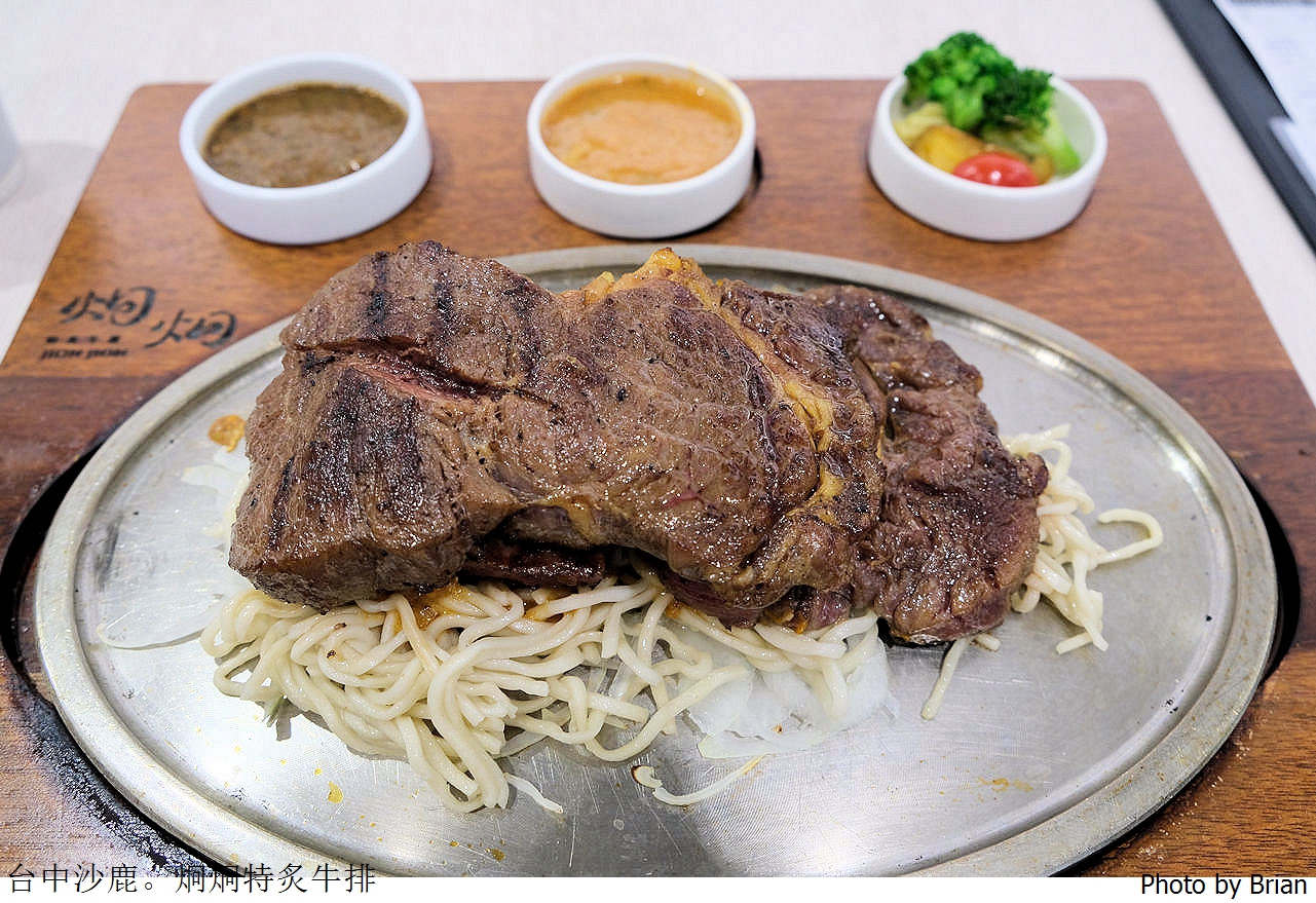 台中沙鹿炯炯特炙牛排。環境優美好吃牛排飲料冰淇淋霜淇淋無限供應