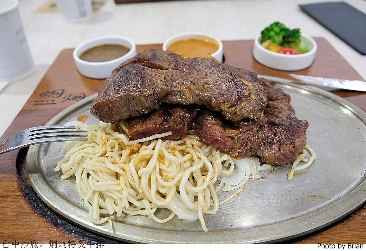 台中沙鹿炯炯特炙牛排。環境優美好吃牛排飲料冰淇淋霜淇淋無限供應