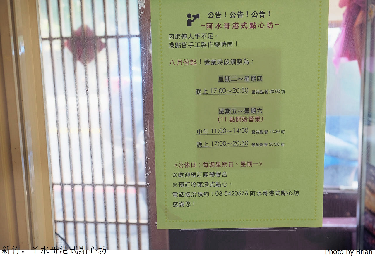 新竹美食ㄚ水哥港式點心坊。新竹人氣平價港點