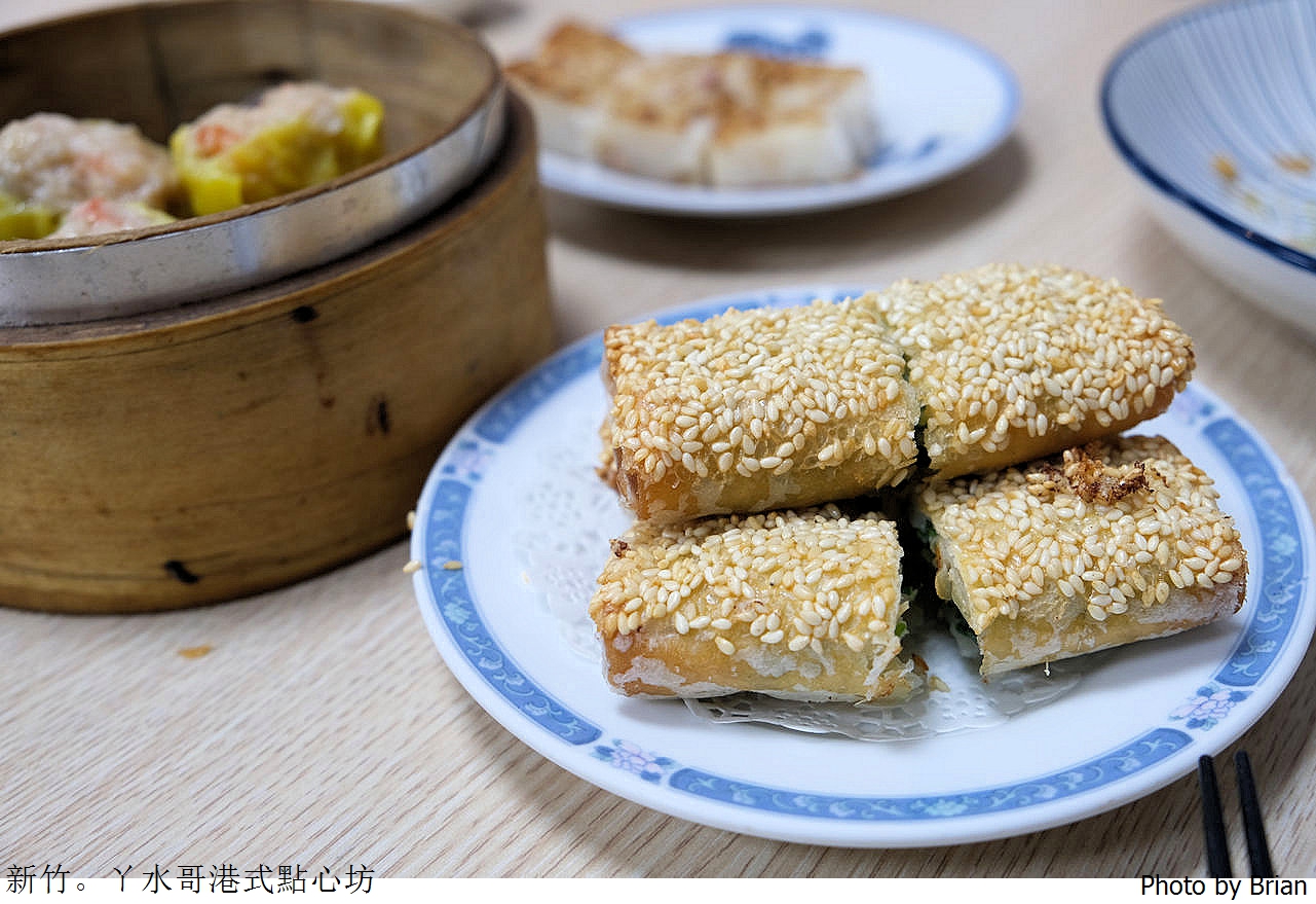 新竹美食ㄚ水哥港式點心坊。新竹人氣平價港點