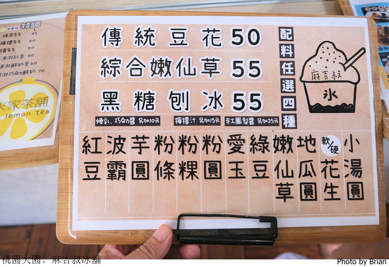 桃園大園華泰名品城旁甜點麻吉叔冰舖。隱身社區巷弄中的文青冰店