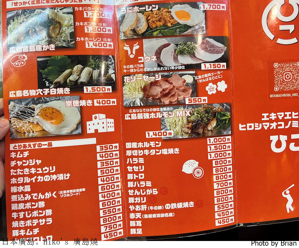 日本廣島必吃在地美食廣島燒。廣島御好物語 Hiko’s Okonomiyaki 日本廣島必吃在地美食廣島燒。廣島御好物語 Hiko’s Okonomiyaki