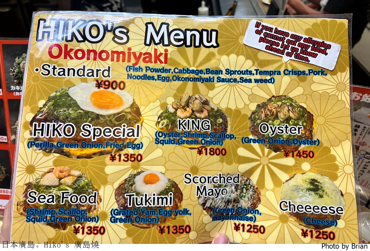 日本廣島必吃在地美食廣島燒。廣島御好物語 Hiko’s Okonomiyaki 日本廣島必吃在地美食廣島燒。廣島御好物語 Hiko’s Okonomiyaki