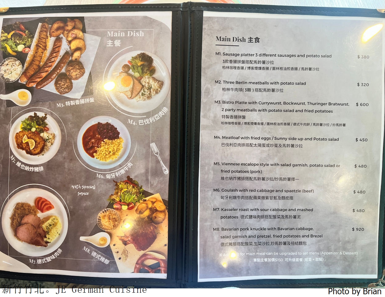 新竹竹北異國美食 JE German Cuisine 德國美食。台灣德國異國姻緣下的美味餐點