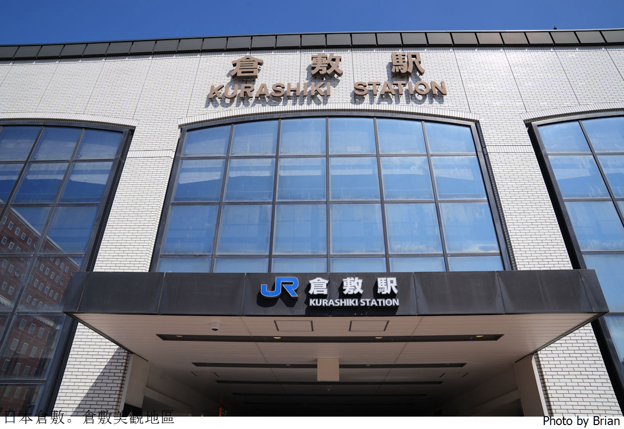 日本岡山必遊景點倉敷美觀地區。美麗運河百年日式老街散步