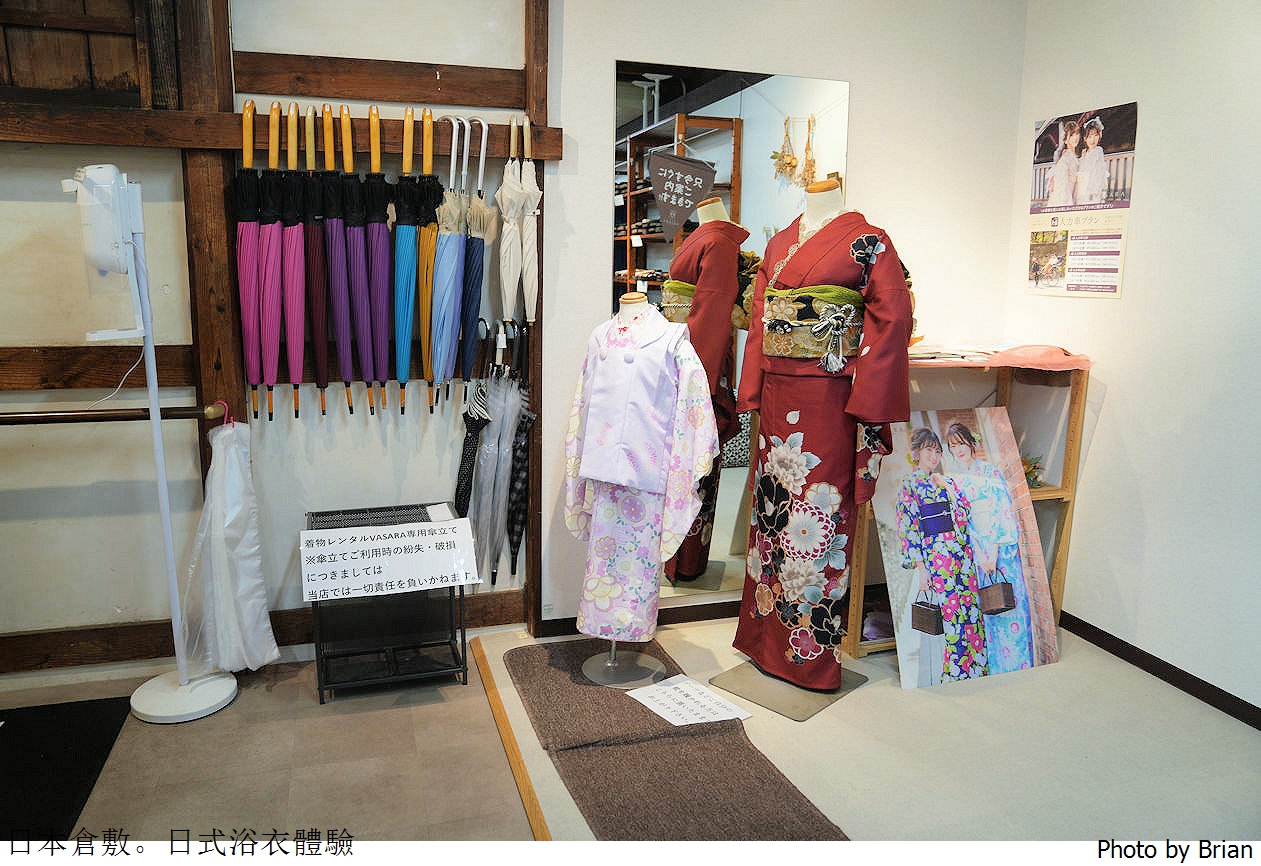 日本倉敷美觀 VASARA 浴衣和服體驗分享。穿上日式浴衣和服漫步美麗運河邊 日本倉敷美觀 VASARA 浴衣和服體驗分享。穿上日式浴衣和服漫步美麗運河邊