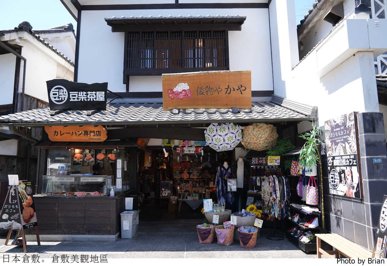 日本岡山必遊景點倉敷美觀地區。美麗運河百年日式老街散步 日本岡山必遊景點倉敷美觀地區。美麗運河百年日式老街散步
