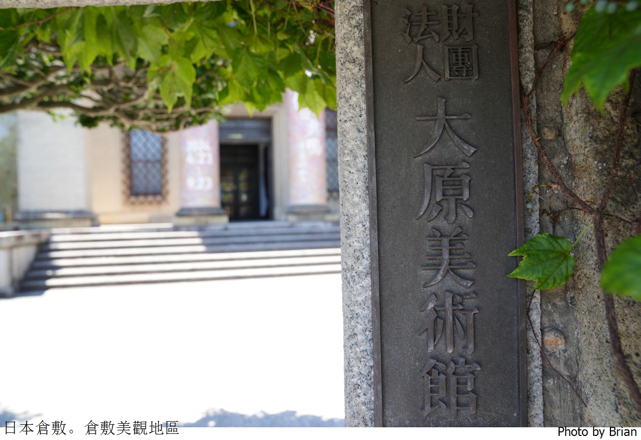 日本岡山必遊景點倉敷美觀地區。美麗運河百年日式老街散步