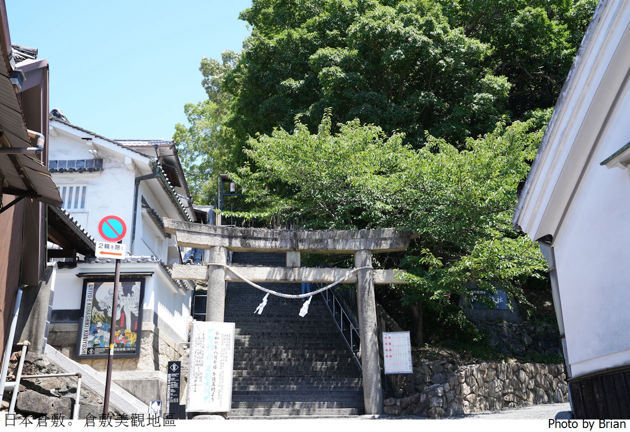 日本岡山必遊景點倉敷美觀地區。美麗運河百年日式老街散步 日本岡山必遊景點倉敷美觀地區。美麗運河百年日式老街散步