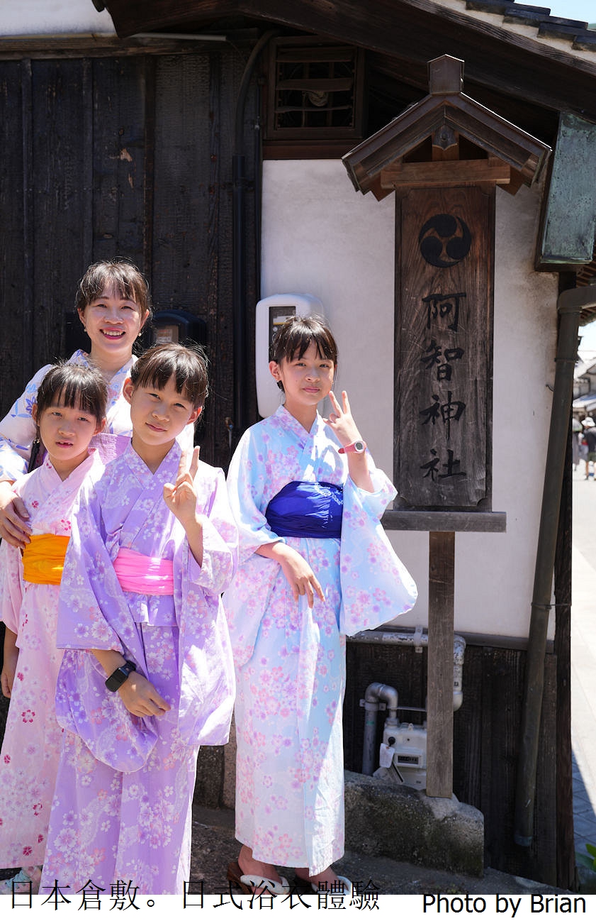 日本倉敷美觀 VASARA 浴衣和服體驗分享。穿上日式浴衣和服漫步美麗運河邊 日本倉敷美觀 VASARA 浴衣和服體驗分享。穿上日式浴衣和服漫步美麗運河邊