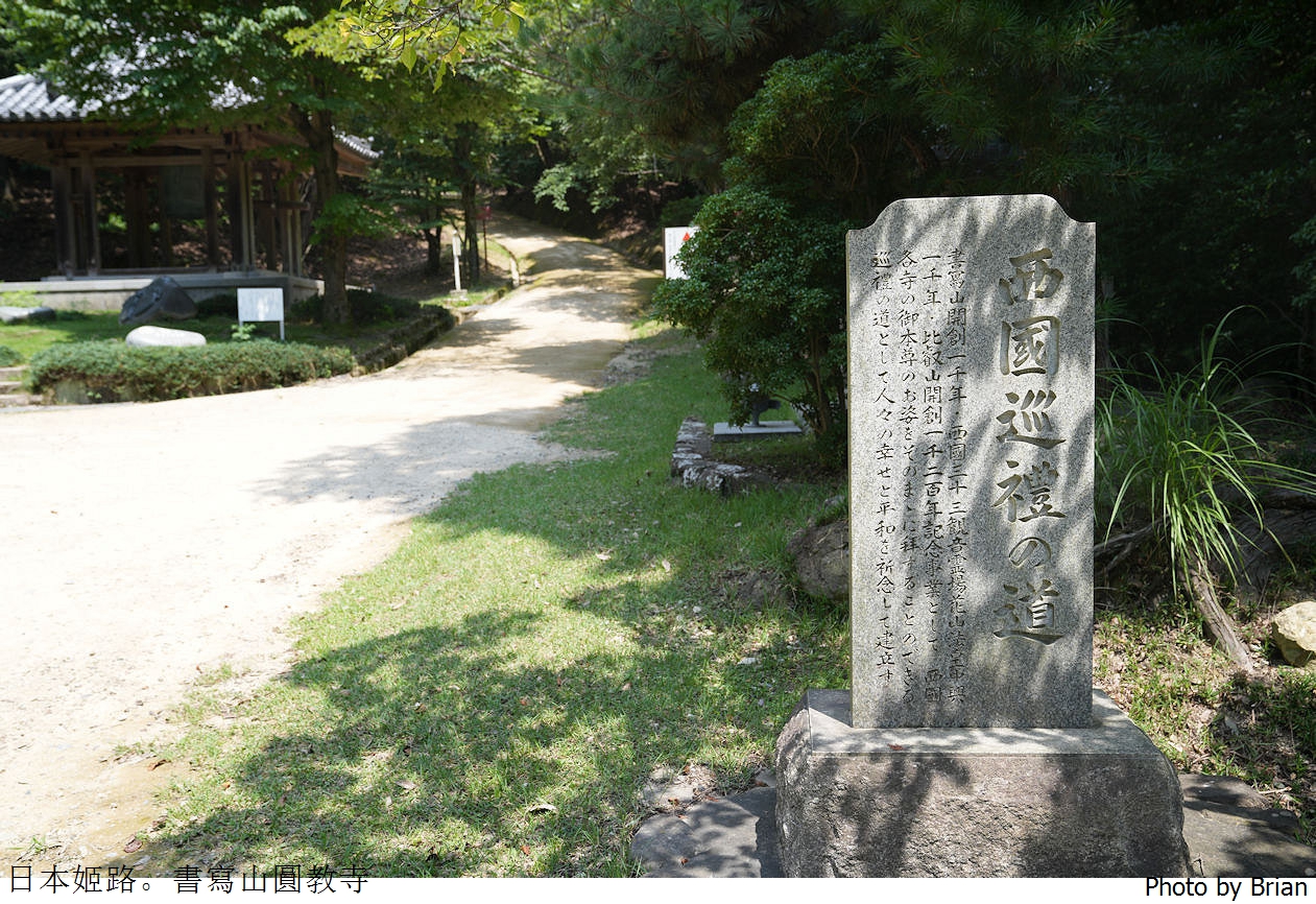日本姬路景點書寫山圓教寺。電影末代武士拍片場景交通方式景點介紹 日本姬路景點書寫山圓教寺。電影末代武士拍片場景交通方式景點介紹