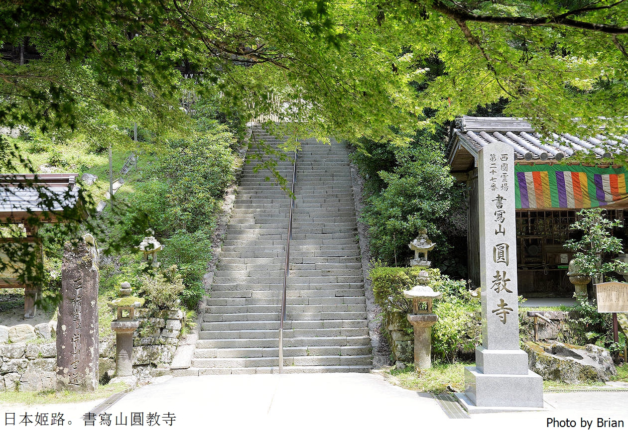 日本姬路景點書寫山圓教寺。電影末代武士拍片場景交通方式景點介紹 日本姬路景點書寫山圓教寺。電影末代武士拍片場景交通方式景點介紹