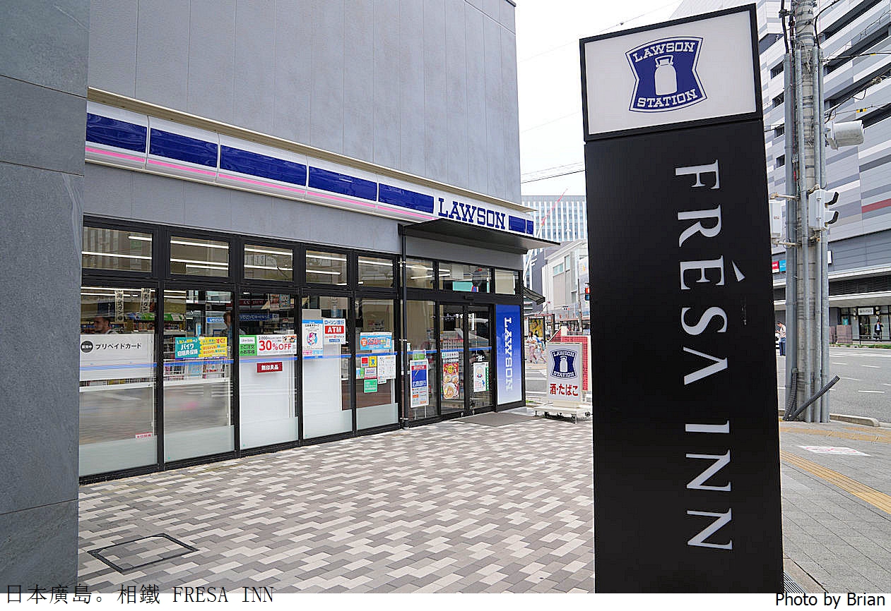 日本廣島住宿推薦相鐵 FRESA INN。廣島車站步行 5分鐘新穎舒適好選擇