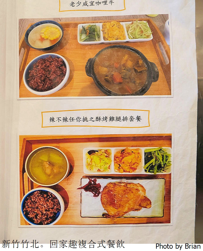 新竹竹北美食回家趣複合式餐飲。童書、兒童遊戲區，高CP值親子餐廳