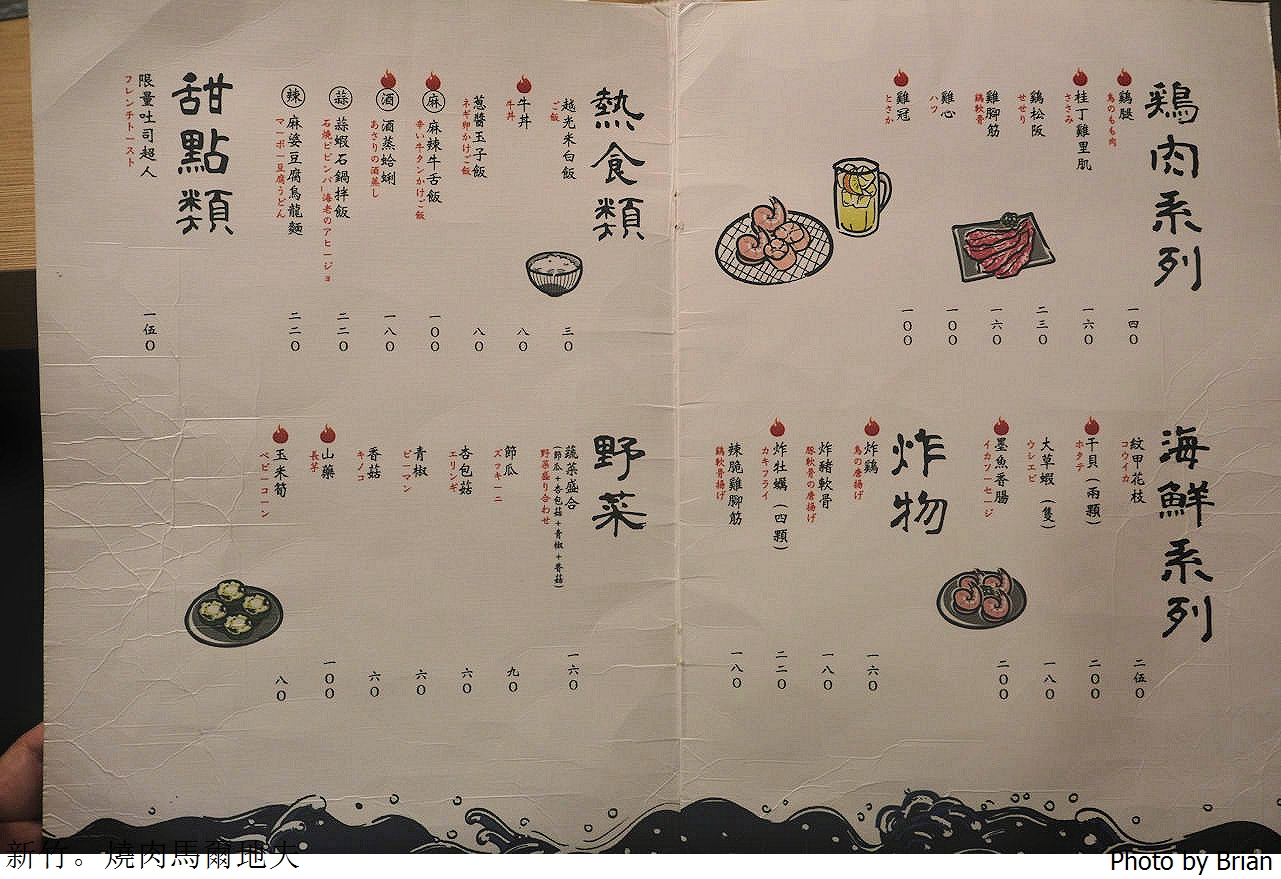 新竹美食燒肉馬爾地夫。新竹日式炭火燒肉推薦 新竹美食燒肉馬爾地夫。新竹日式炭火燒肉推薦