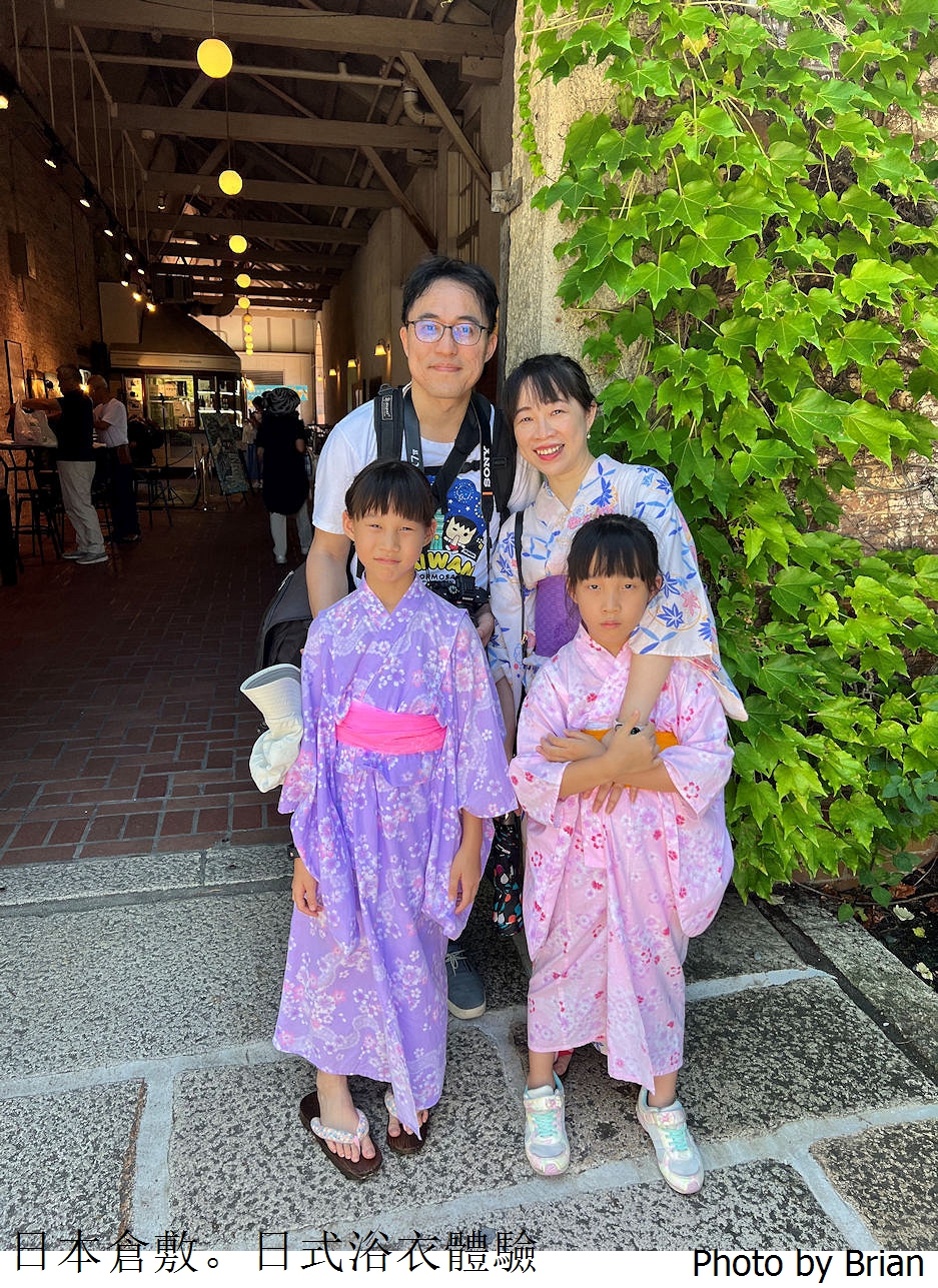 日本倉敷美觀 VASARA 浴衣和服體驗分享。穿上日式浴衣和服漫步美麗運河邊 日本倉敷美觀 VASARA 浴衣和服體驗分享。穿上日式浴衣和服漫步美麗運河邊