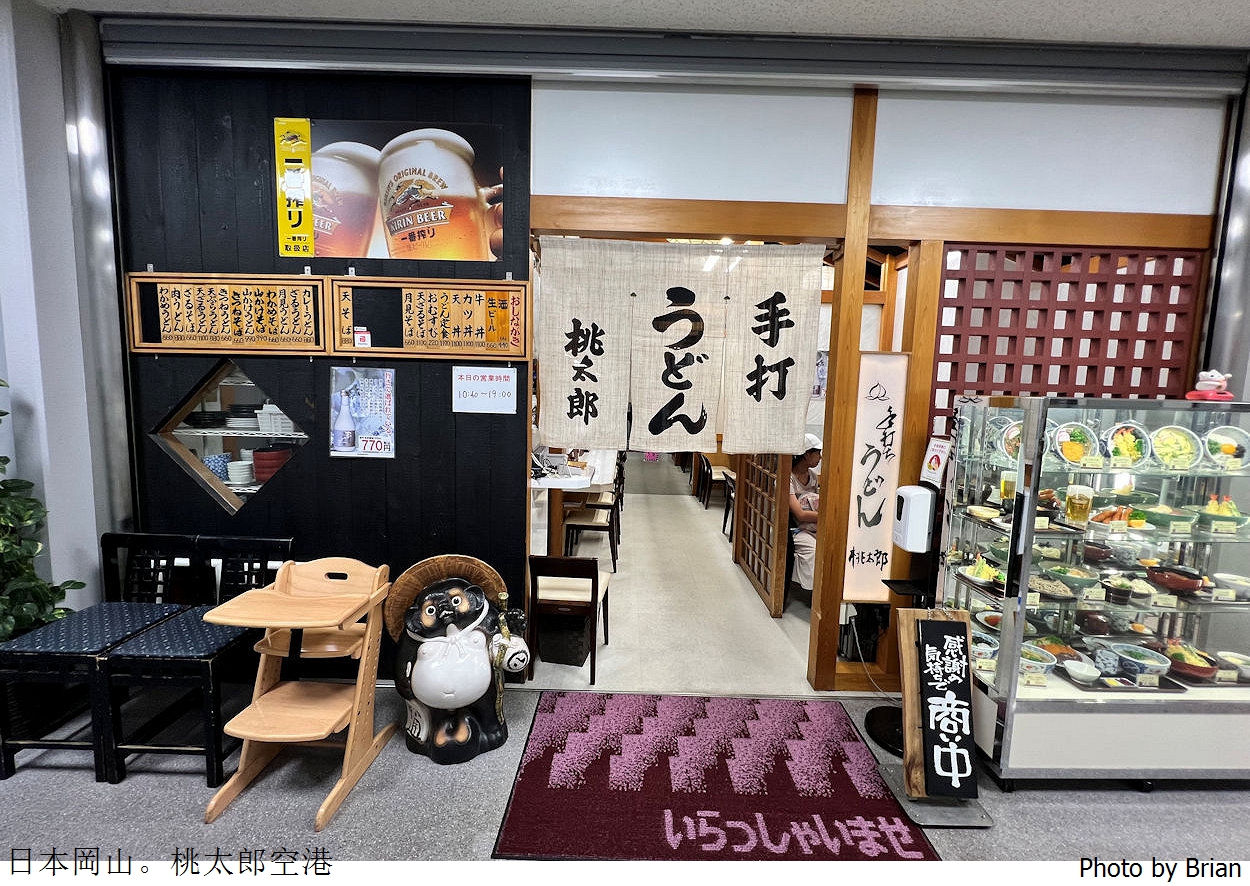 日本岡山自由行。岡山桃太郎空港完整攻略及機場巴士往返市區介紹 日本岡山自由行。岡山桃太郎空港完整攻略及機場巴士往返市區介紹