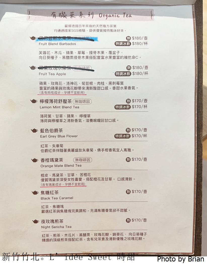 新竹竹北甜點時甜L’idée Sweet。竹北高鐵站附近甜點下午茶