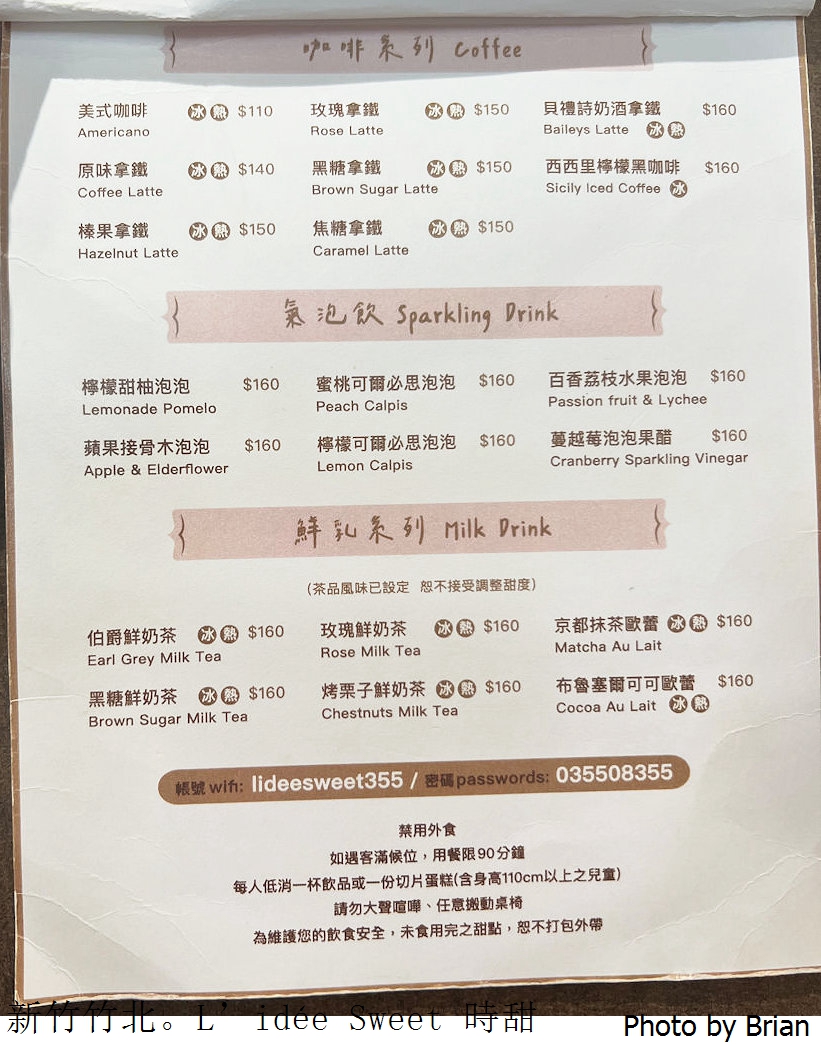 新竹竹北甜點時甜L’idée Sweet。竹北高鐵站附近甜點下午茶