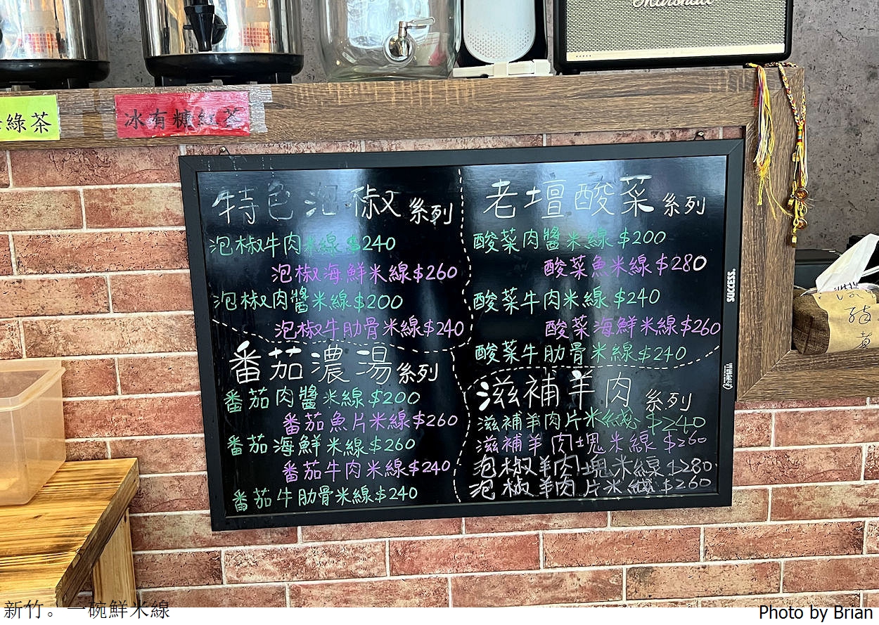 新竹長春街一碗鮮米線。文青小店豐富湯頭好吃米線