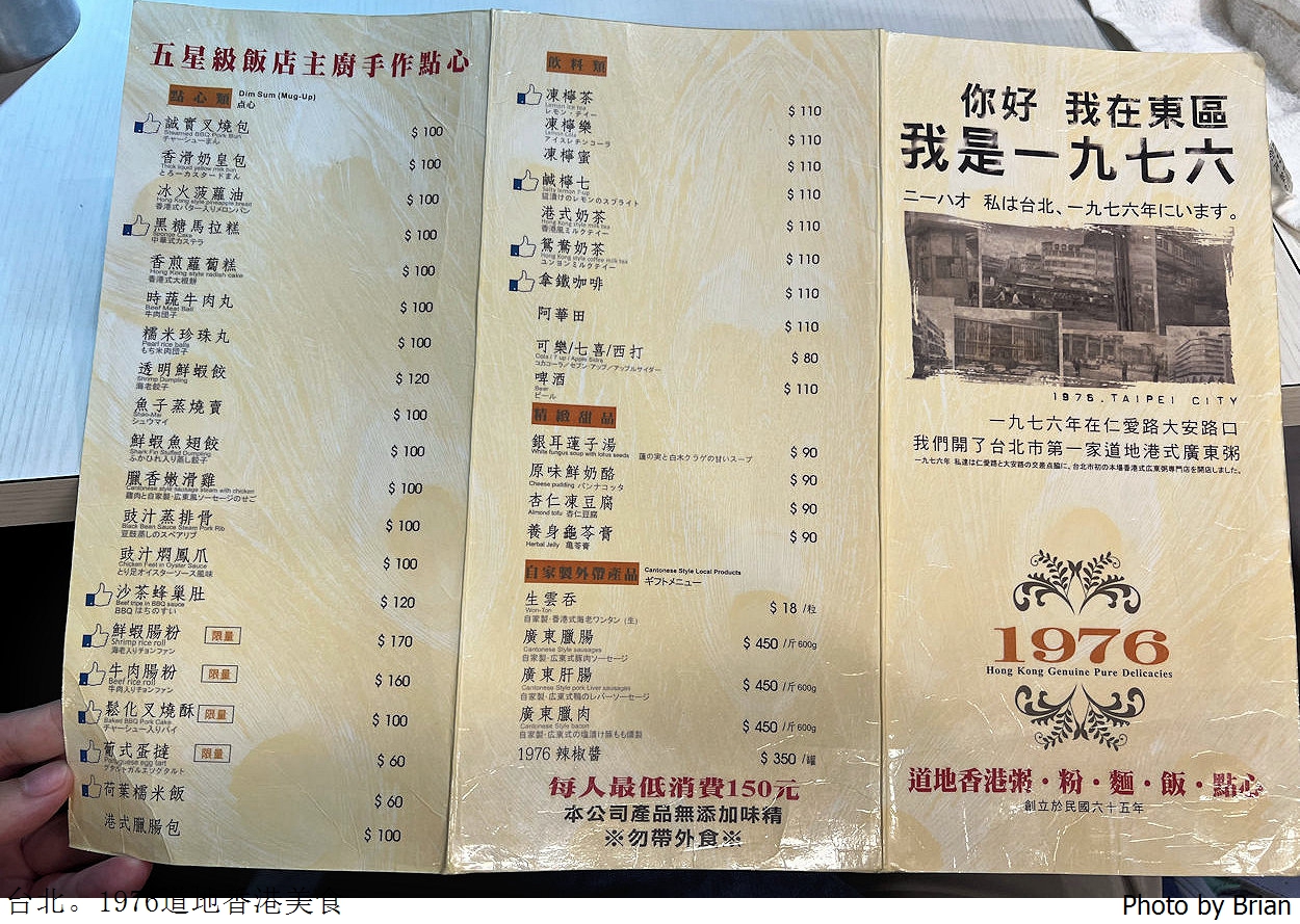台北東區1976道地香港美食。米其林500碗推薦道地香港餐廳