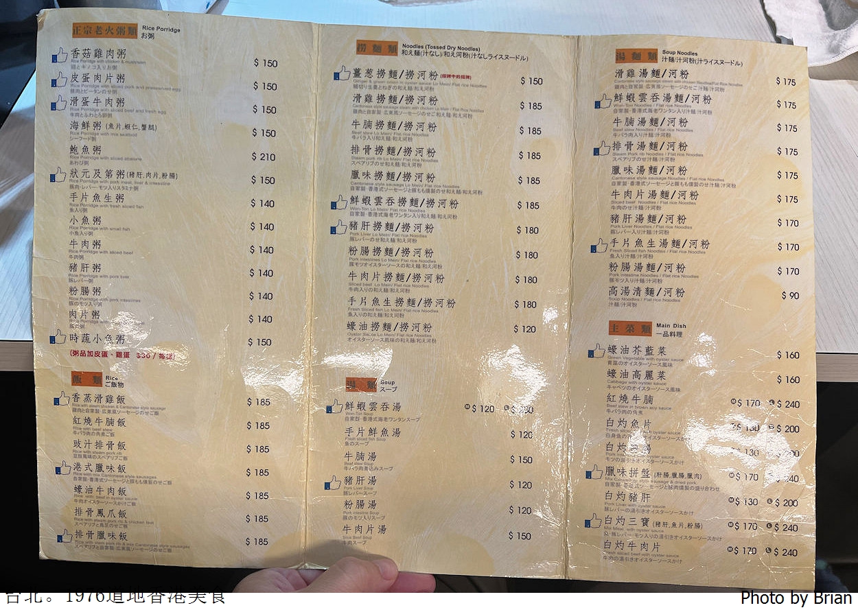 台北東區1976道地香港美食。米其林500碗推薦道地香港餐廳